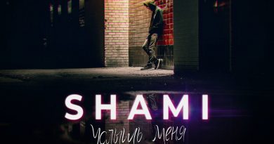 SHAMI - Услышь меня