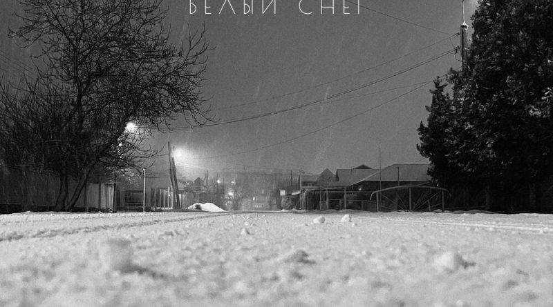 MOSOVICH & BATRAI - Белый снег