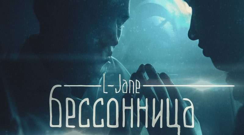 L-Jane - Бессонница