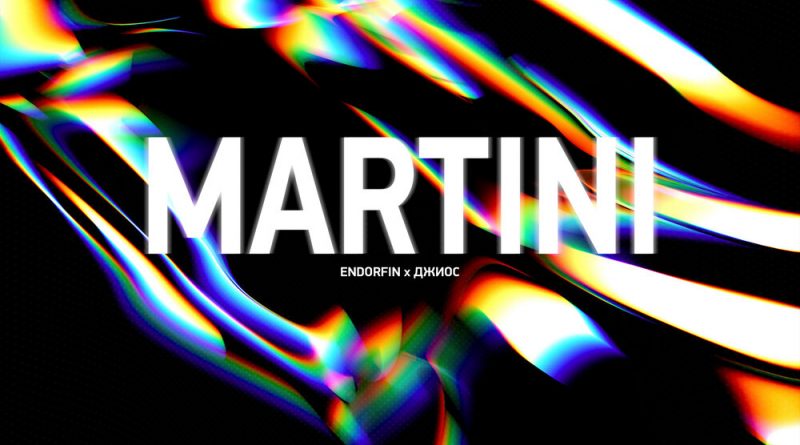 ENDORFIN, Джиос - Martini