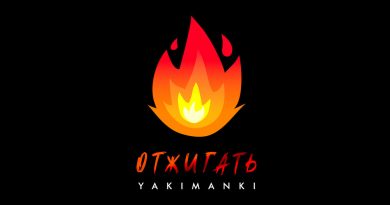 YAKIMANKI - Отжигать