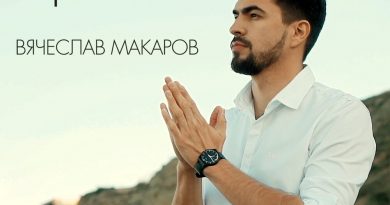 Вячеслав Макаров - Прости