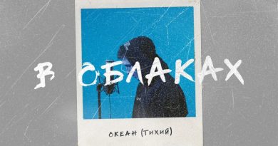 Океан (Тихий) - В облаках