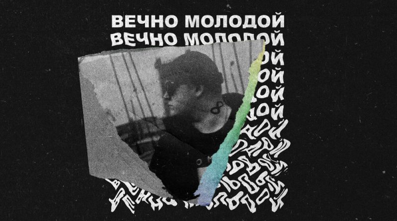 BANZAY - Вечно молодой