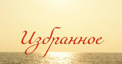 Евгения Уфимская - Лирическая