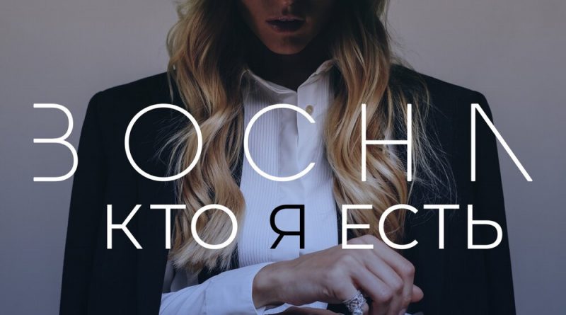 BOCHA - Кто я есть