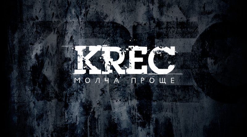 KREC - По кругу