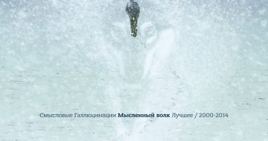 Смысловые Галлюцинации, Вячеслав Бутусов - Бог - Суперстар