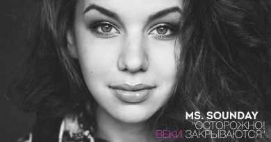 ms.Sounday - Осторожно! Веки закрываются