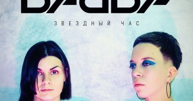 Бабба - Заря