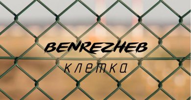 Benrezheb - Клетка