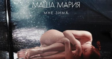 Маша Мария - Мне зима