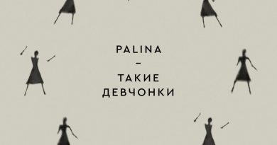 Palina - Такие девчонки