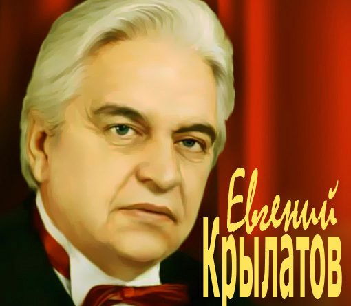 Евгений Крылатов — Песня Интригио