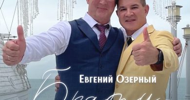 Евгений Озёрный - Брату