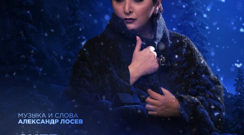 Этери Бериашвили - Снег