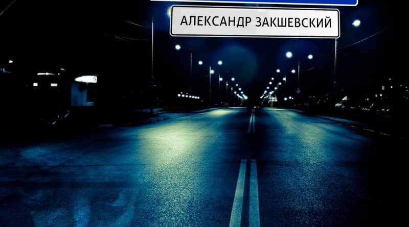 Александр Закшевский - Дорога домой