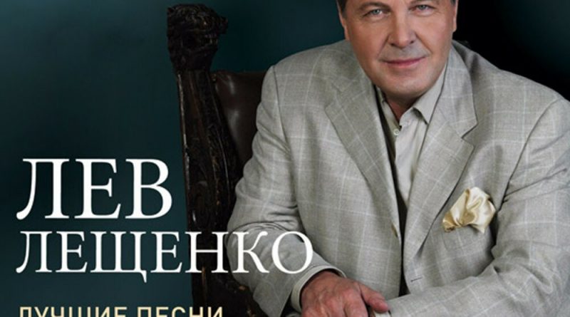 Лев Лещенко, Лада Дэнс - Ни к чему