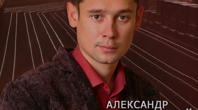 Александр Закшевский - Добрый вечер