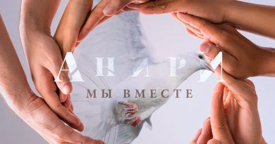 Анири - Мы вместе