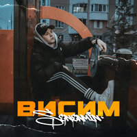 seneamin — висим