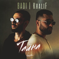 BADI, KhaliF - Тайна