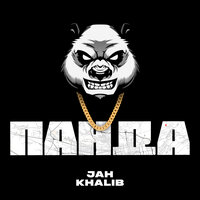 Jah Khalib — Панда