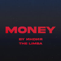 By Индия, The Limba — money