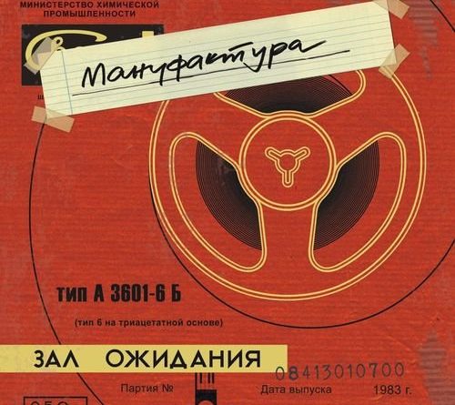 Мануфактура - Миллионный дом