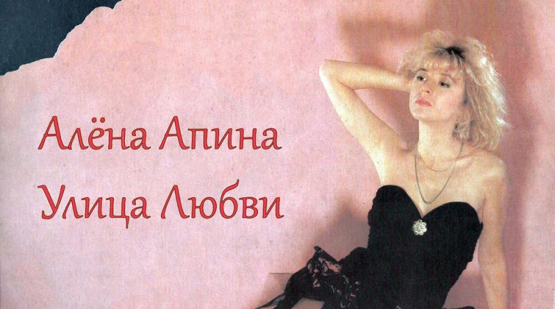 Алёна Апина - Бухгалтер