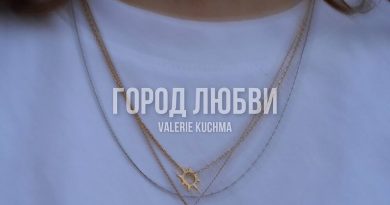 Valerie Kuchma - Город любви