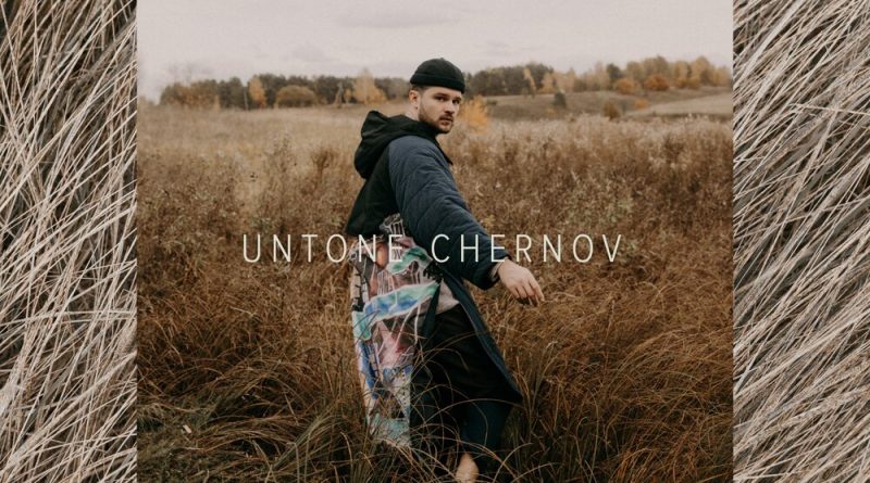 UNTONE CHERNOV - Ты там была