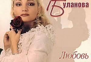 Татьяна Буланова - У музыки в плену