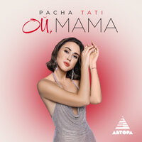 PACHA TATI - Ой, мама