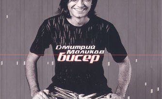 Дмитрий Маликов - Апрель