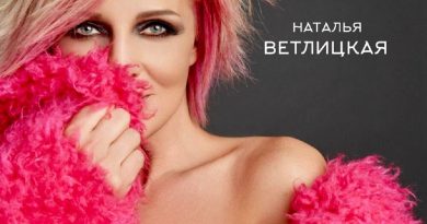 Наталья Ветлицкая - Изучай меня