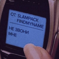 SLAMPACK, FindMyName - Не звони мне