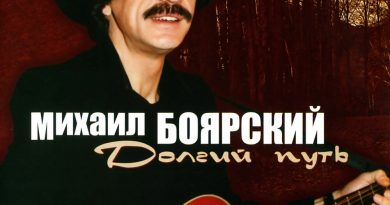 Михаил Боярский - Двери открою
