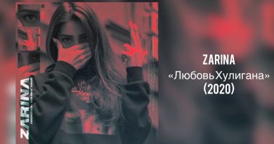 ZARINA - Любовь хулигана