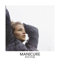 Manicure - Сон