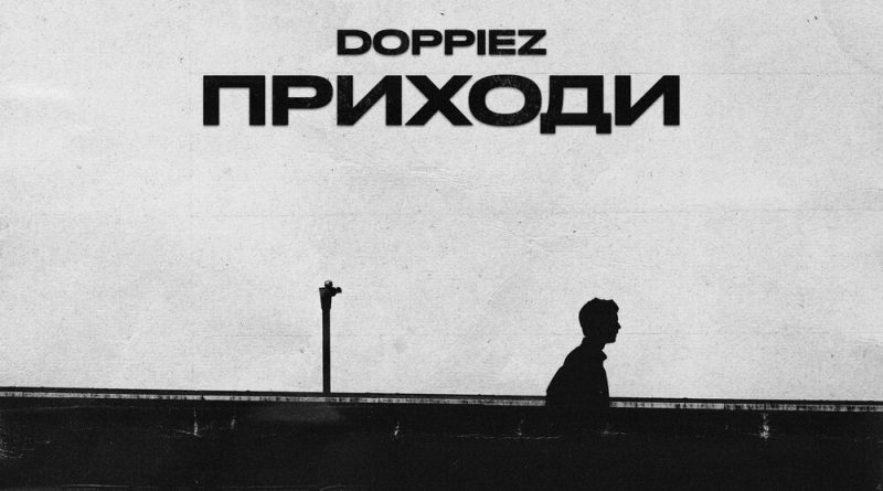 Doppiez - Приходи