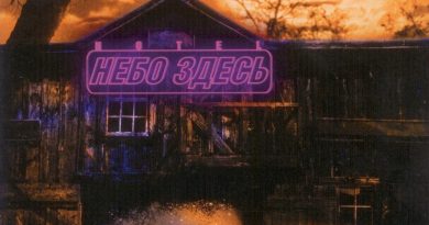 Небо здесь - Мир в огне