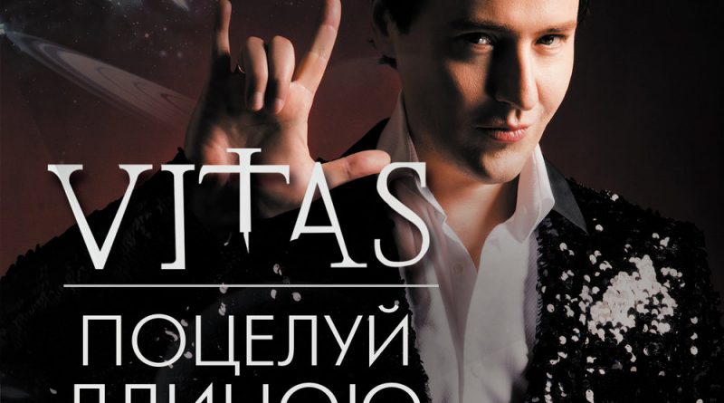 Vitas - Улицы столицы