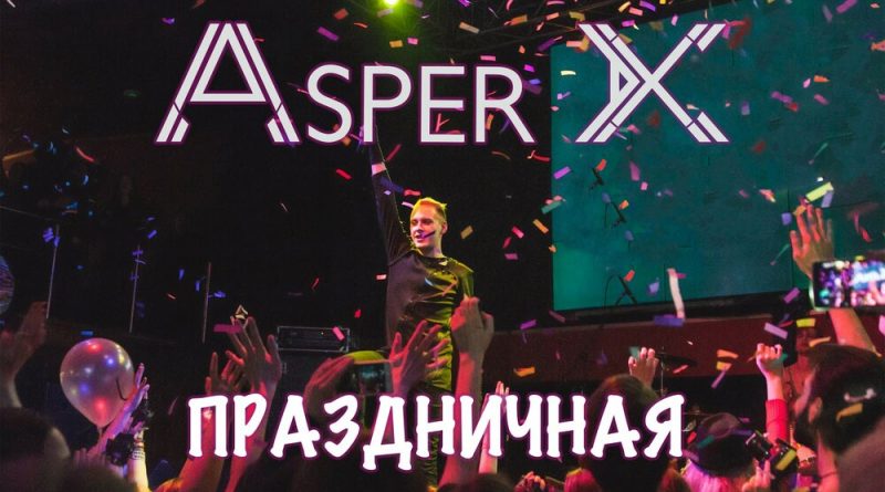 Asper X - Праздничная