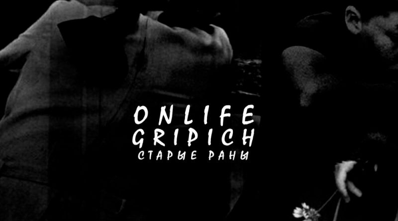 Onlife, Gripich - Старые раны