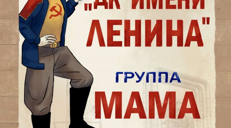 MAMA RUSSIA - От Пекина до Москвы