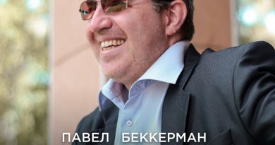 Павел Беккерман - 4 длинных дня