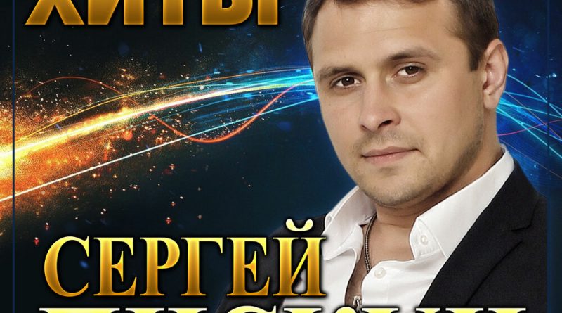 Сергій Піскун - Марія