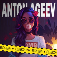 Anton Ageev - Девочка бомба