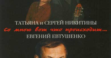 Татьяна Никитина, Сергей Никитин - Вальс о вальсе